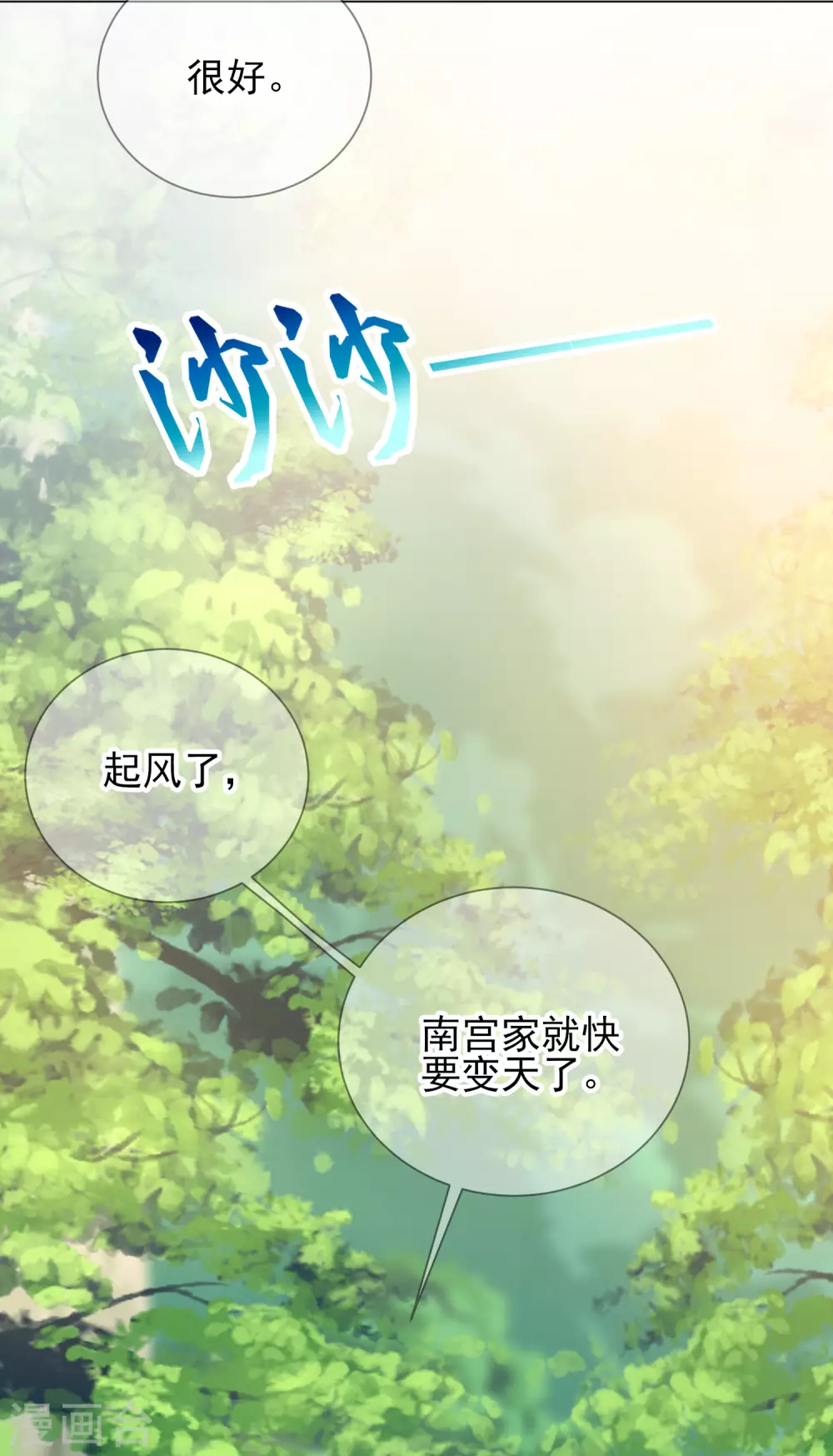 第43话 树林谈话-第43话