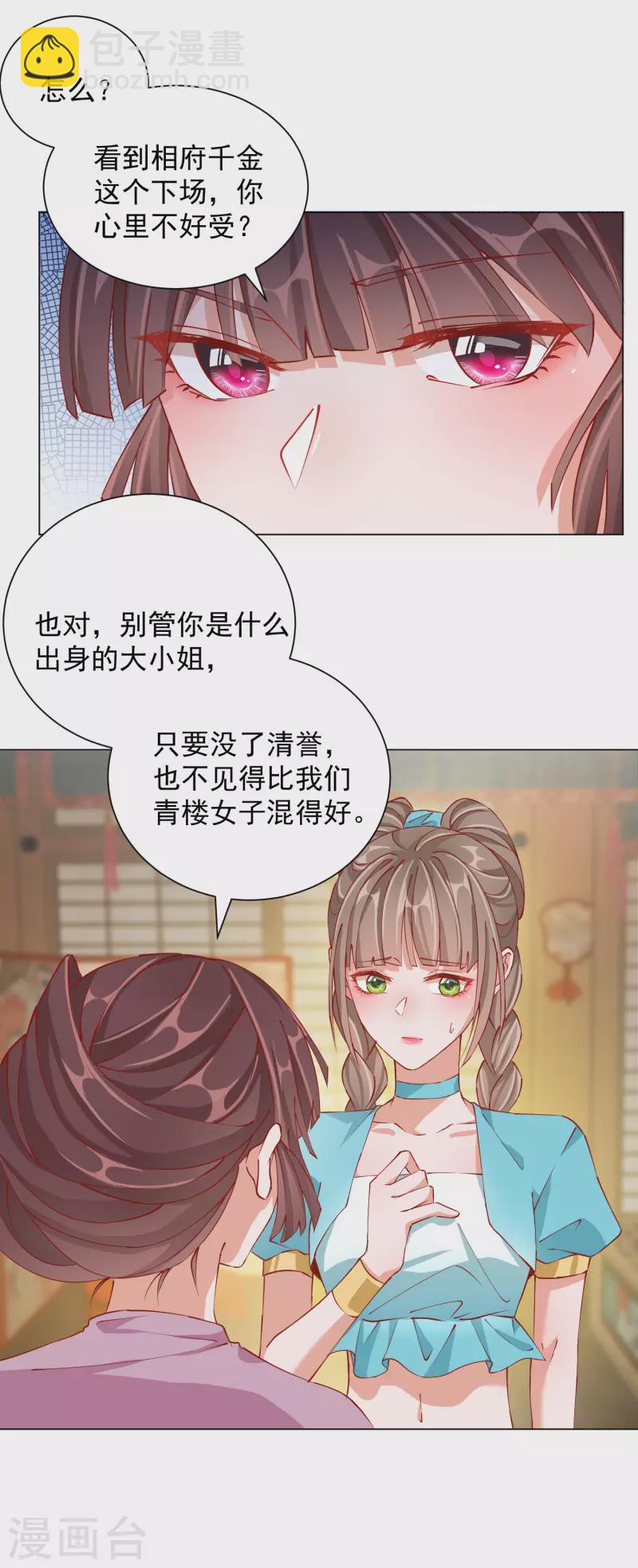 第2季6话 慕若依-第57话