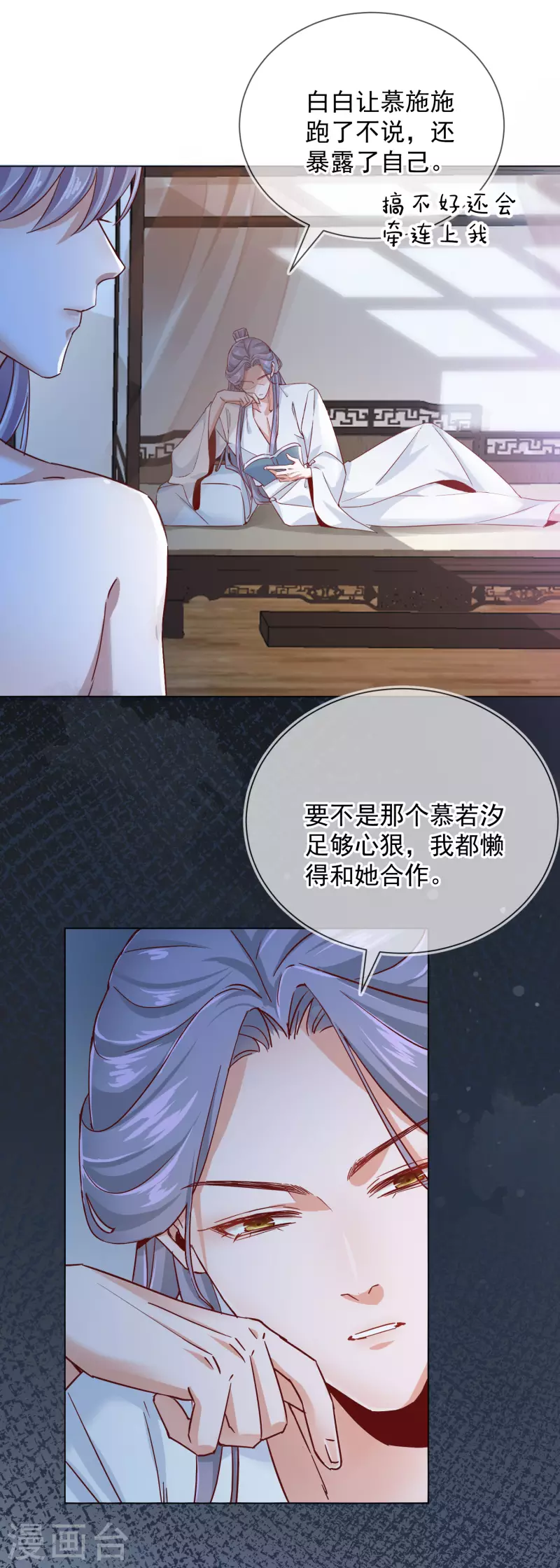 第2季6话 慕若依-第57话