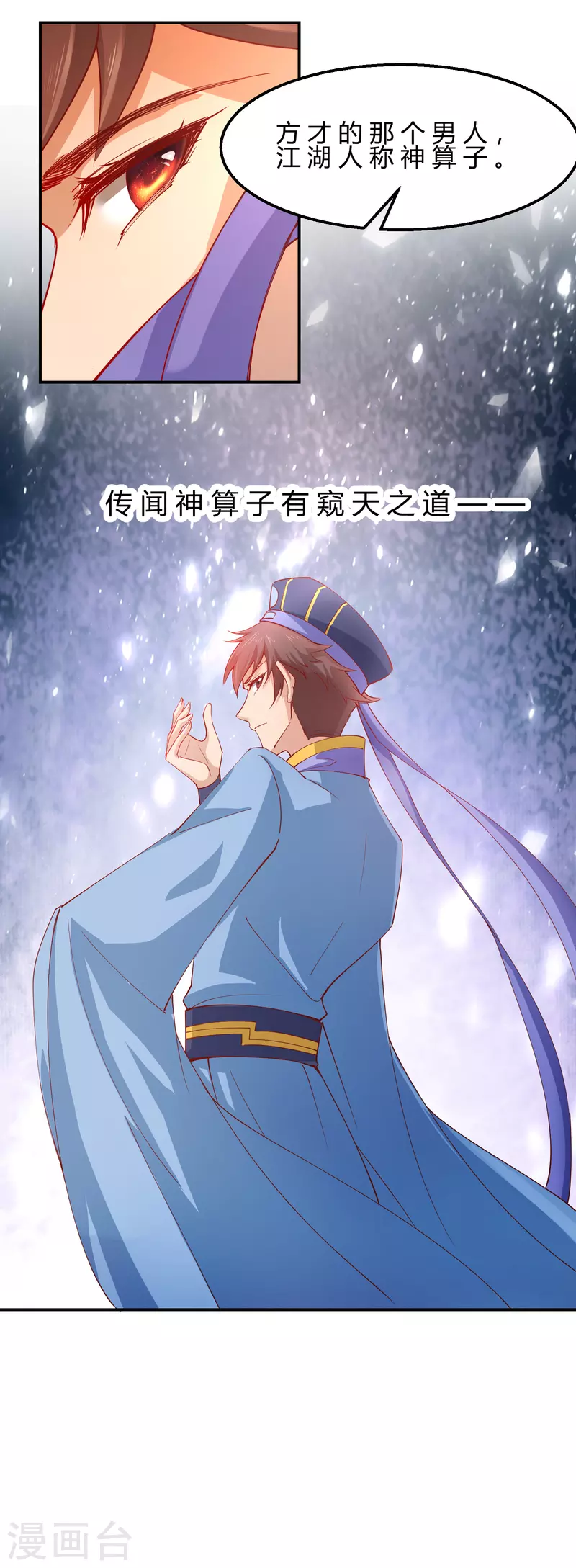 第2季10话 凌云神算-第61话