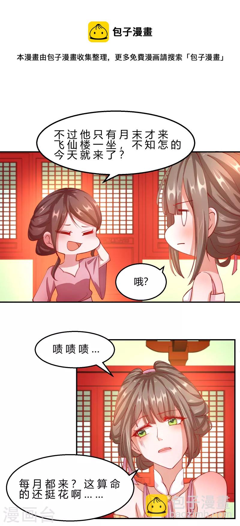 第2季10话 凌云神算-第61话