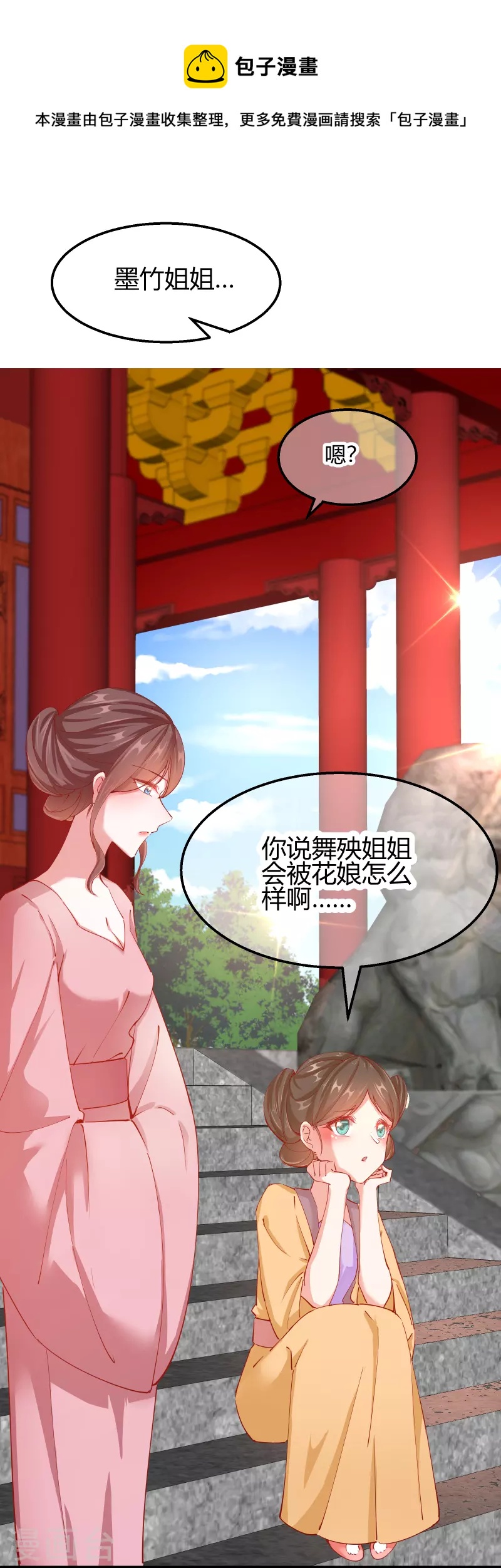 第2季14话 桥边遇险-第65话