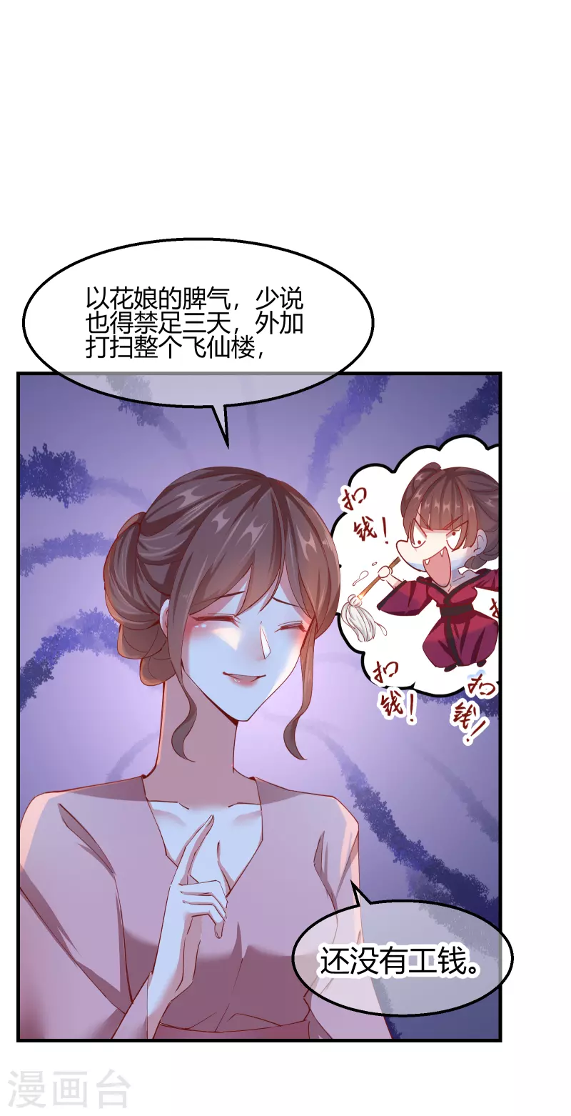 第2季14话 桥边遇险-第65话