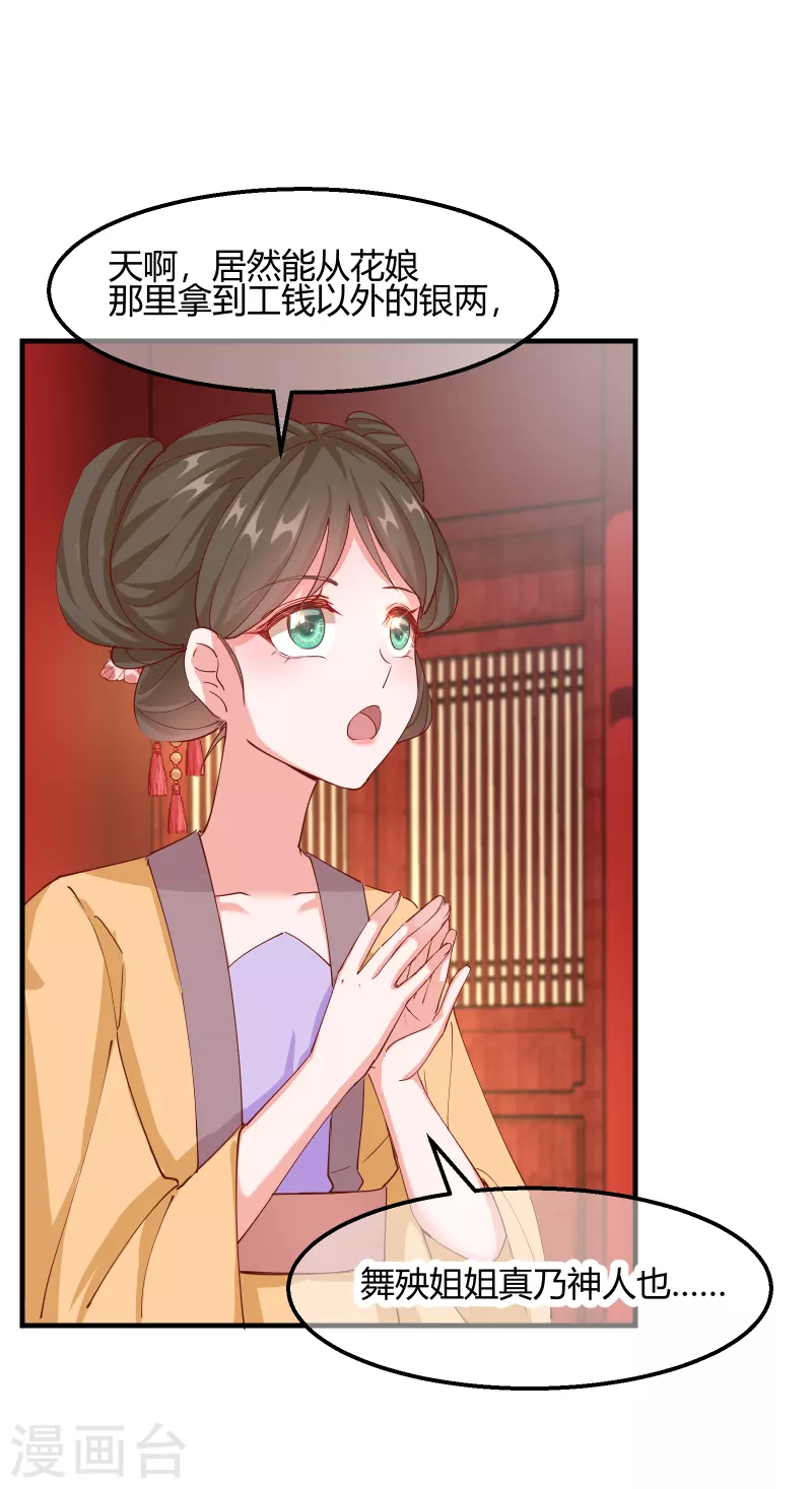 第2季14话 桥边遇险-第65话