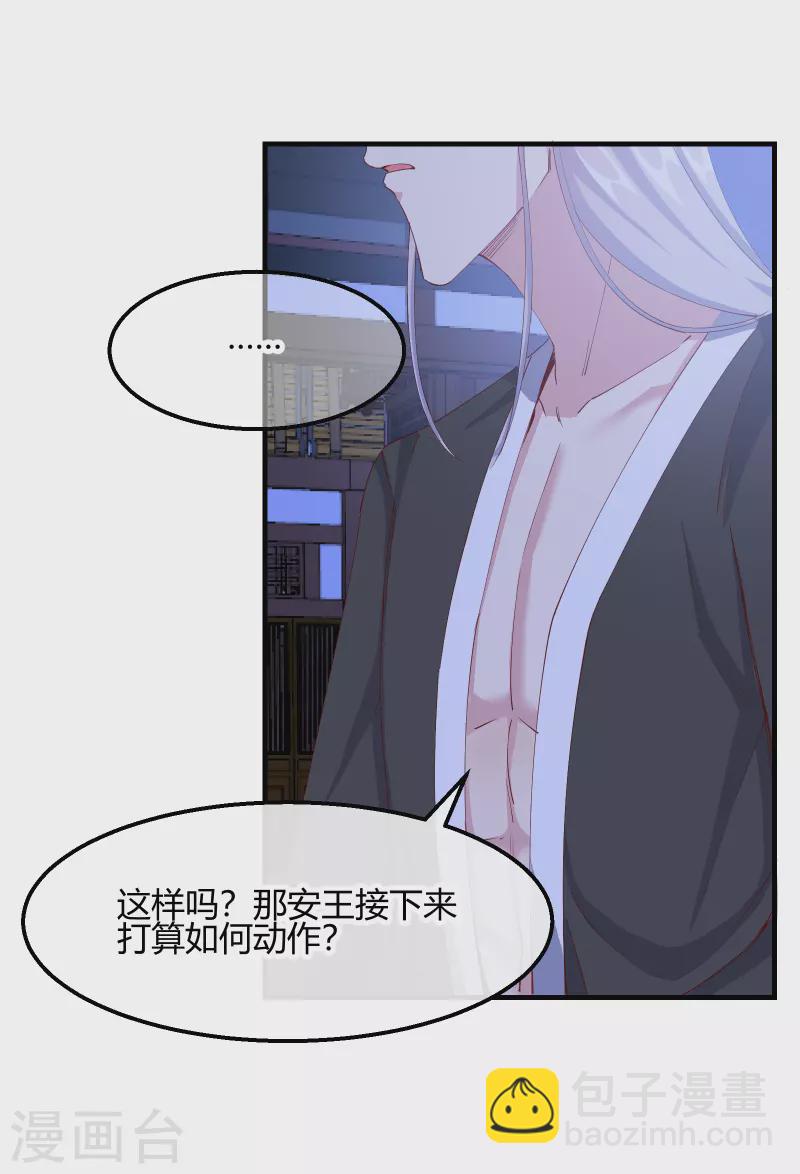第2季18话 心猿意马-第69话