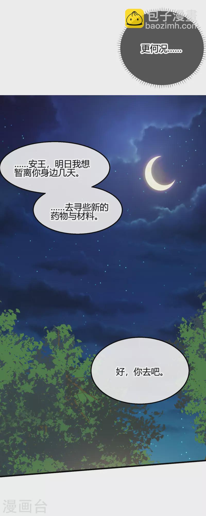 第2季18话 心猿意马-第69话