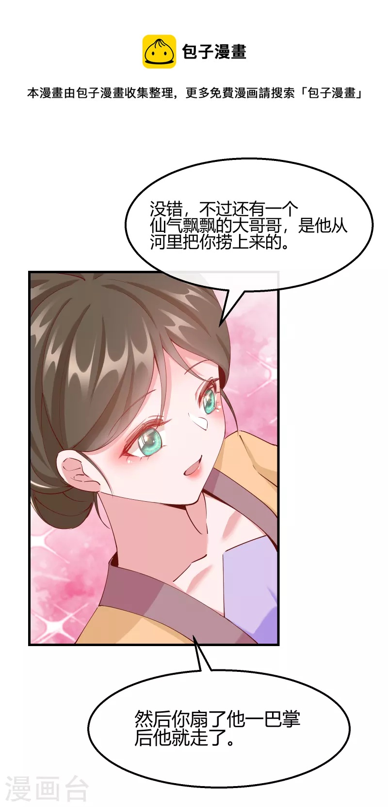 第2季18话 心猿意马-第69话