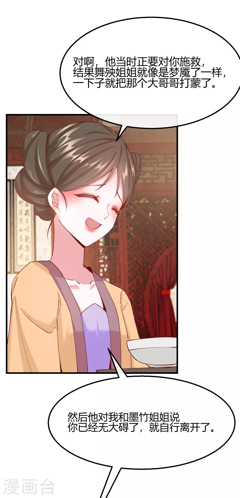 第2季18话 心猿意马-第69话