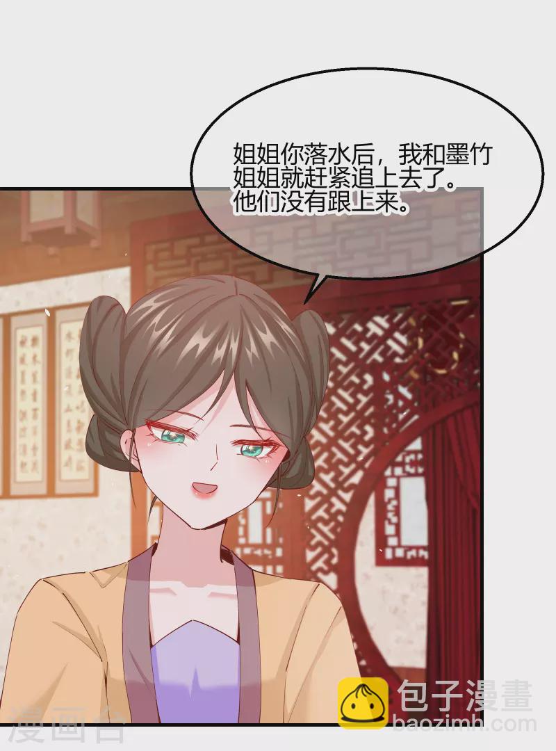 第2季18话 心猿意马-第69话