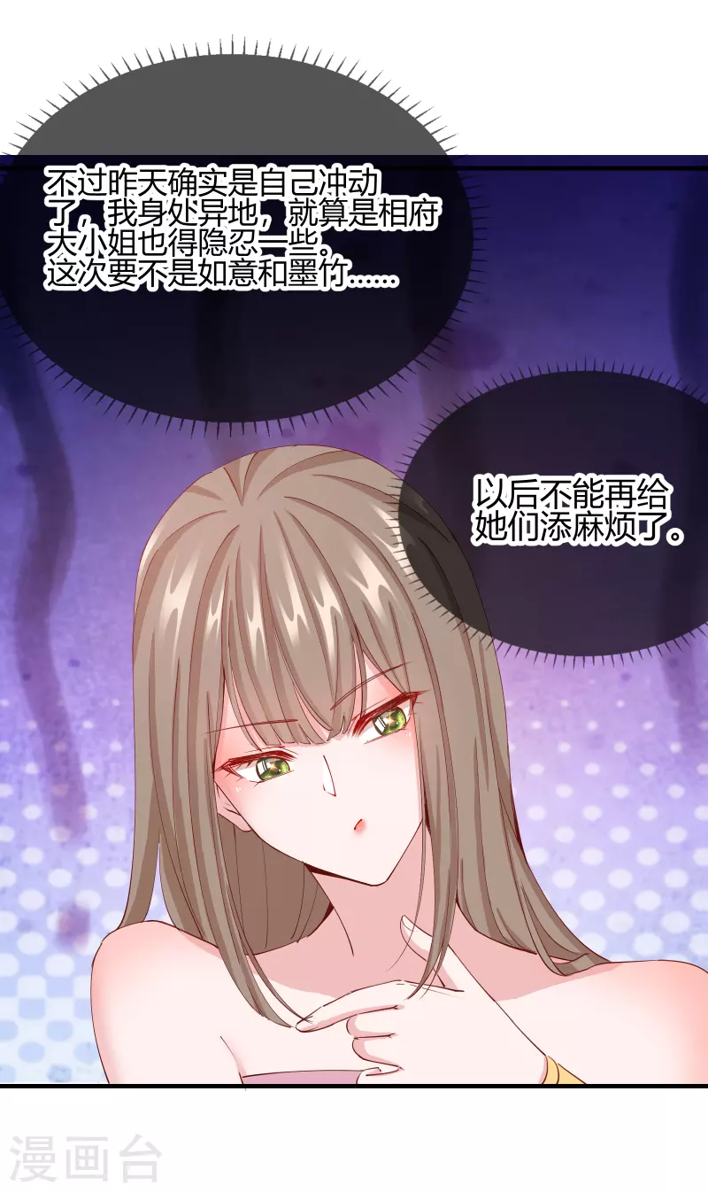 第2季18话 心猿意马-第69话