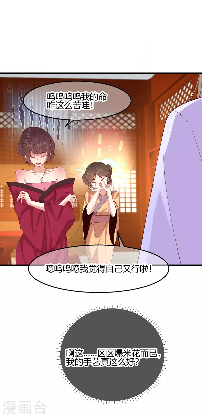 第2季28话 墨竹大危机-第79话