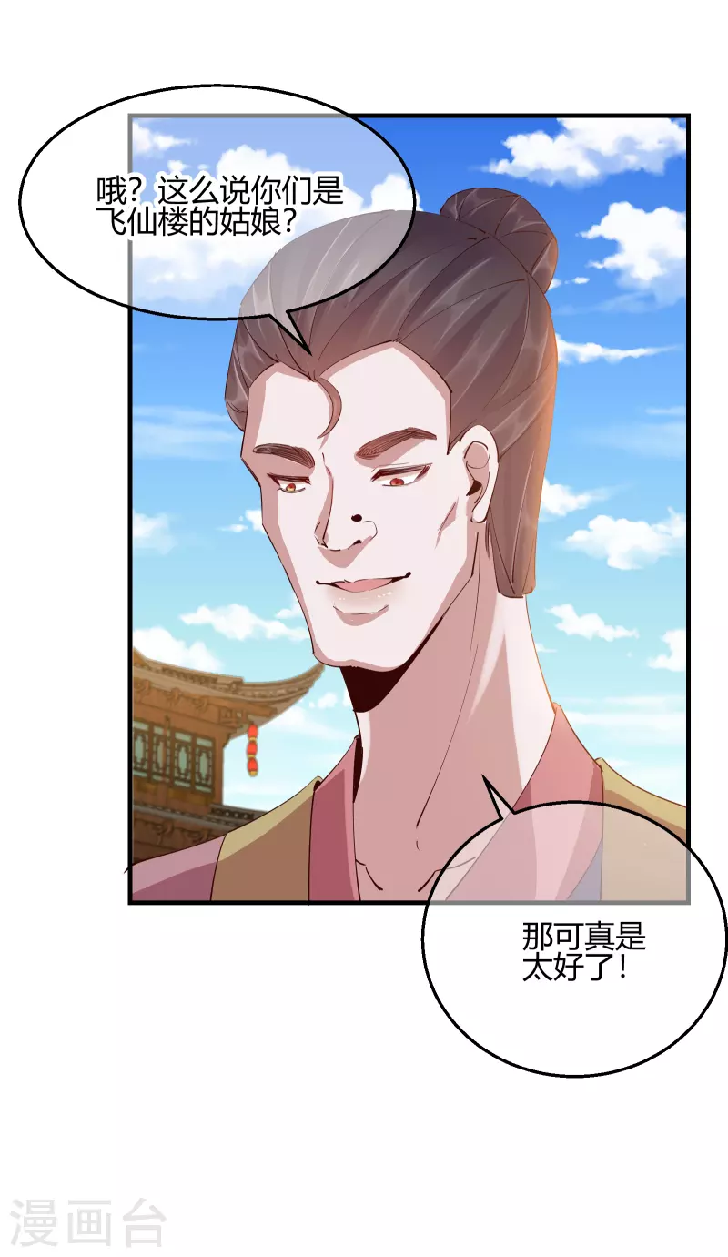 第2季30话 智斗凌禹城-第81话