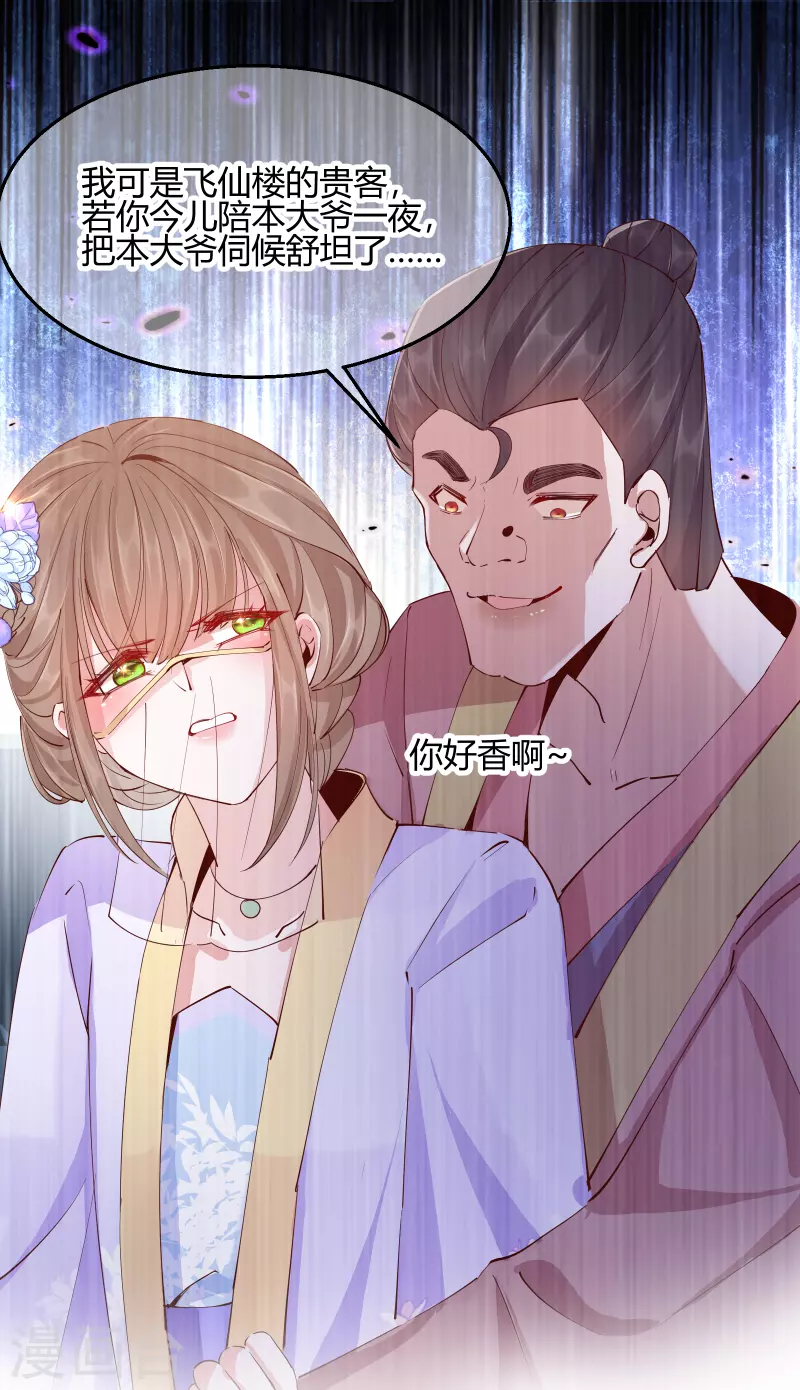 第2季30话 智斗凌禹城-第81话