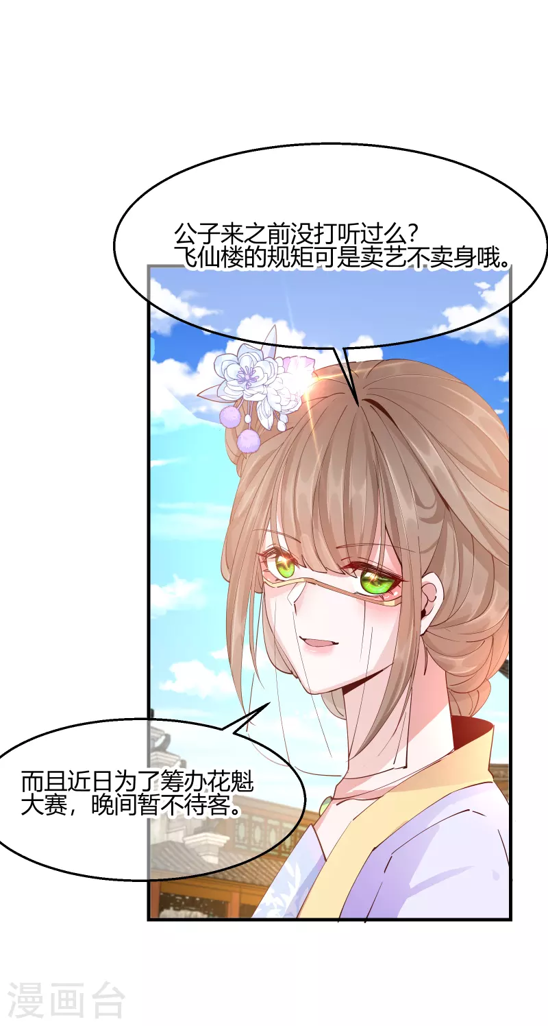 第2季30话 智斗凌禹城-第81话