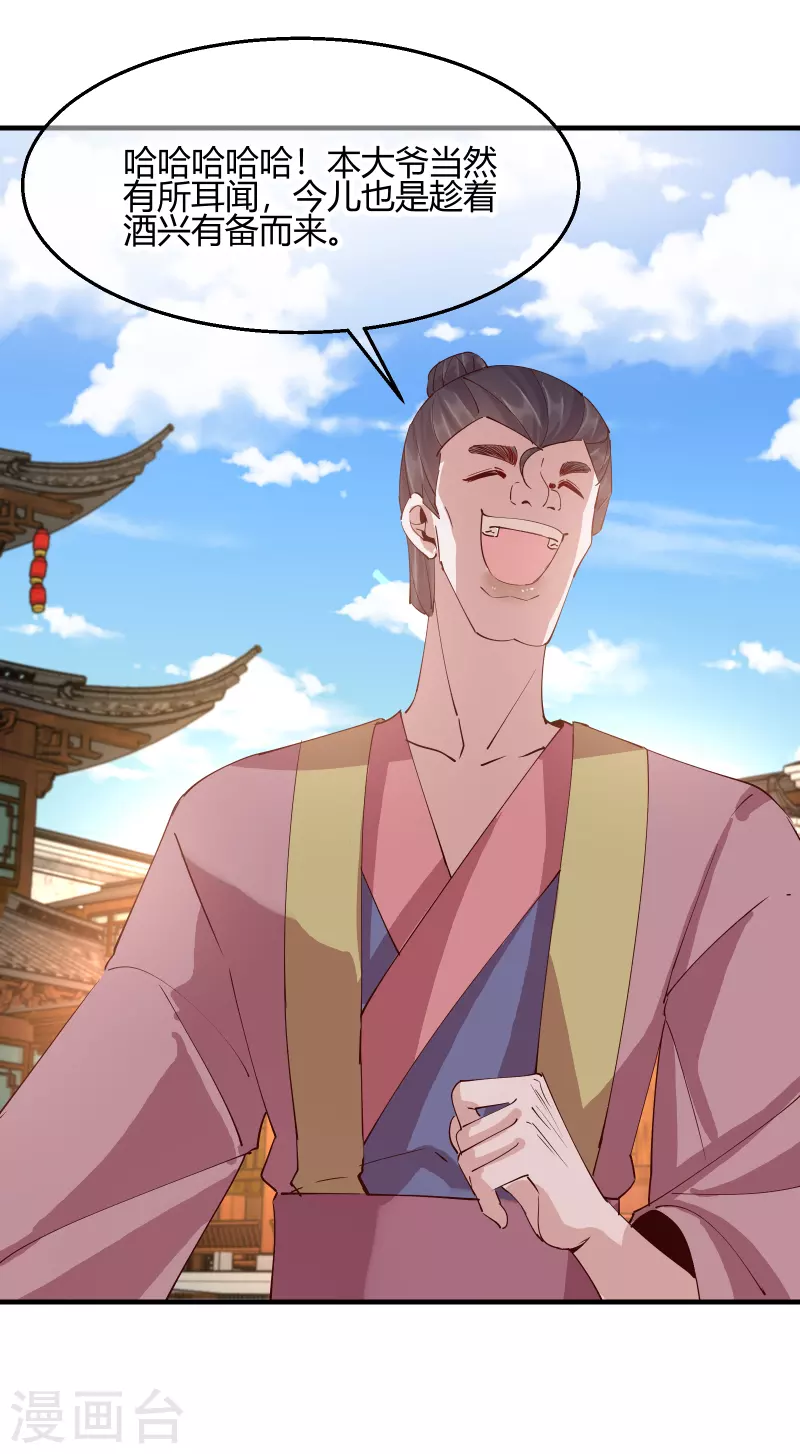 第2季30话 智斗凌禹城-第81话