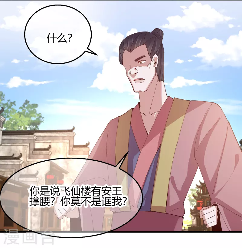 第2季30话 智斗凌禹城-第81话