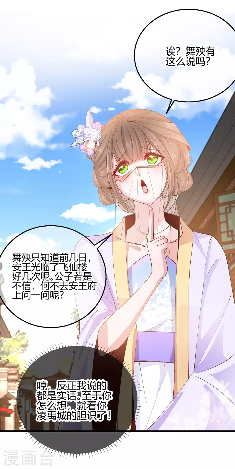 第2季30话 智斗凌禹城-第81话
