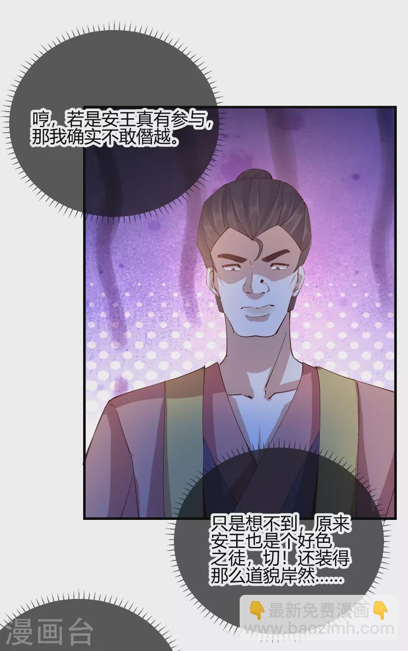 第2季30话 智斗凌禹城-第81话