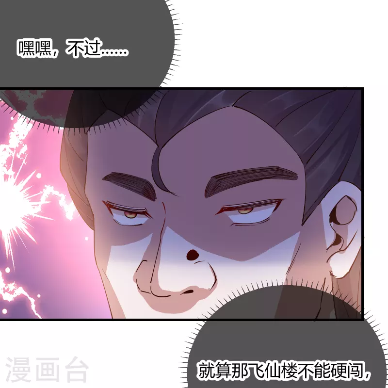 第2季30话 智斗凌禹城-第81话