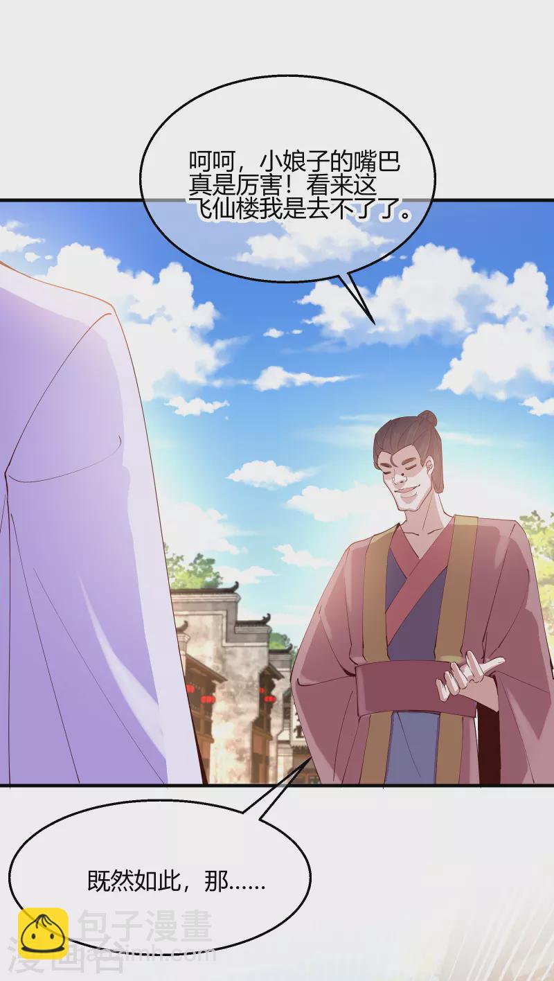 第2季30话 智斗凌禹城-第81话