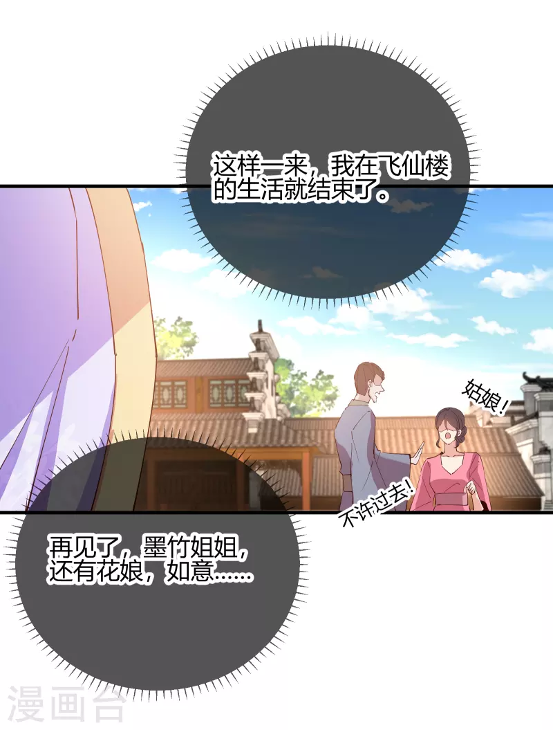 第2季30话 智斗凌禹城-第81话