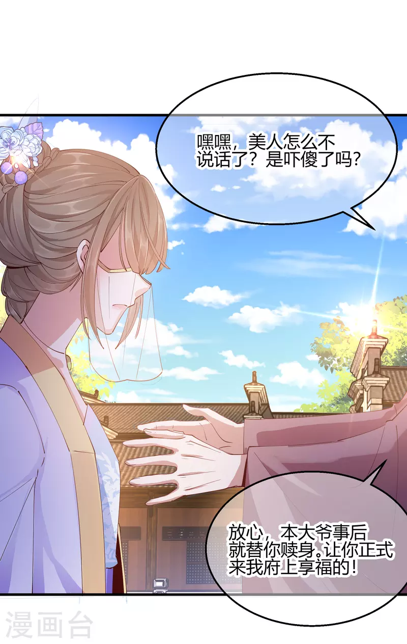 第2季30话 智斗凌禹城-第81话