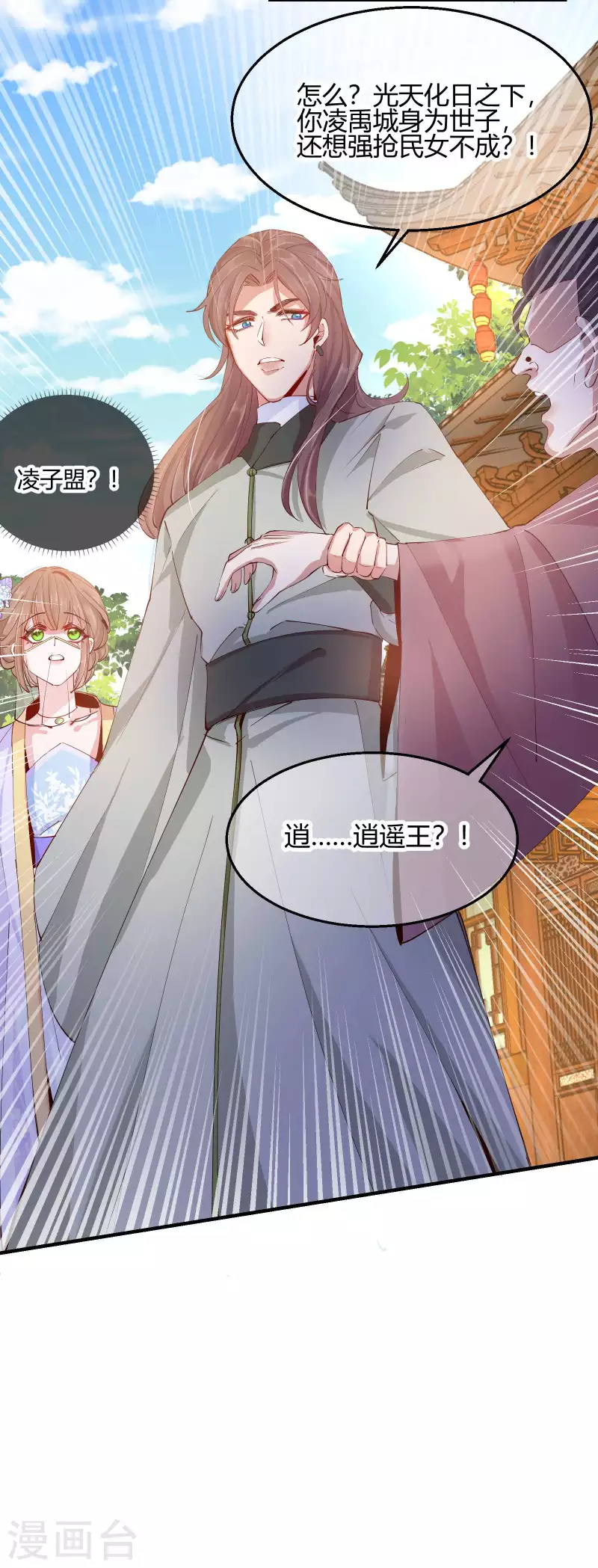 第2季30话 智斗凌禹城-第81话