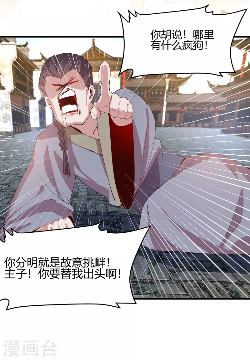 第2季30话 智斗凌禹城-第81话