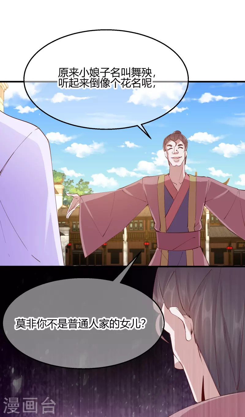 第2季30话 智斗凌禹城-第81话