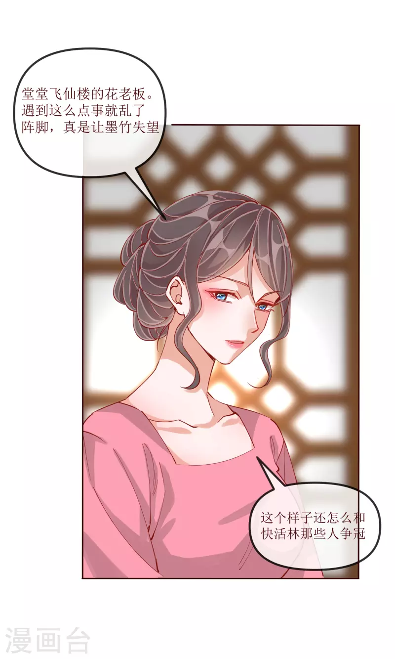 第2季32话 大赛开始啦-第83话