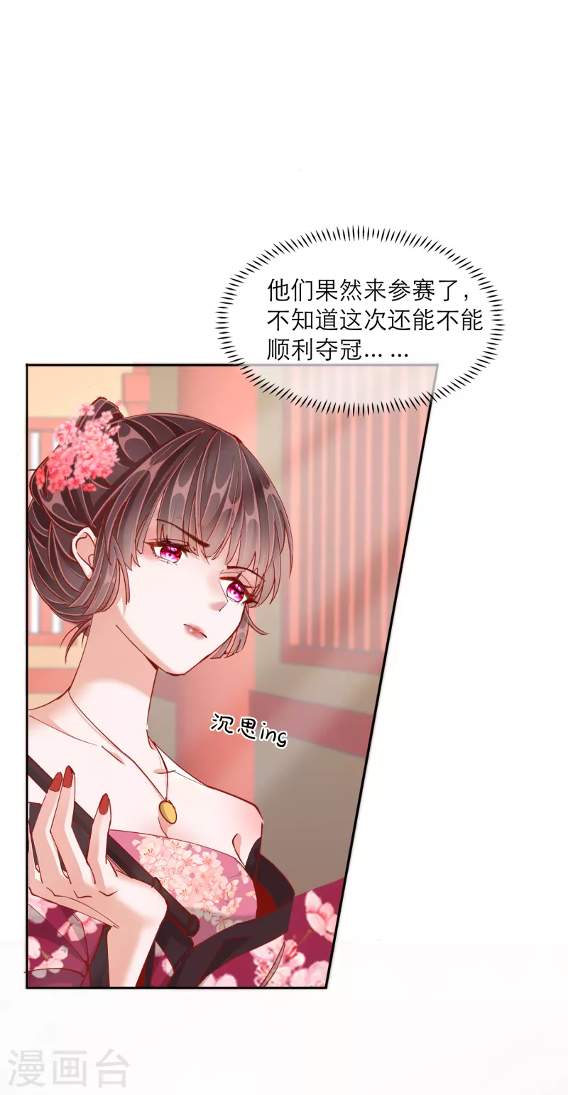 第2季32话 大赛开始啦-第83话