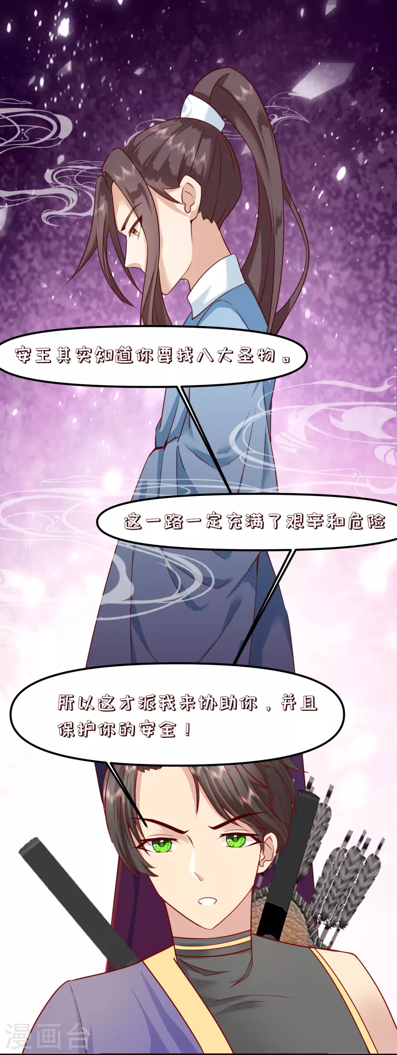 第2季34话 新的旅程-第85话