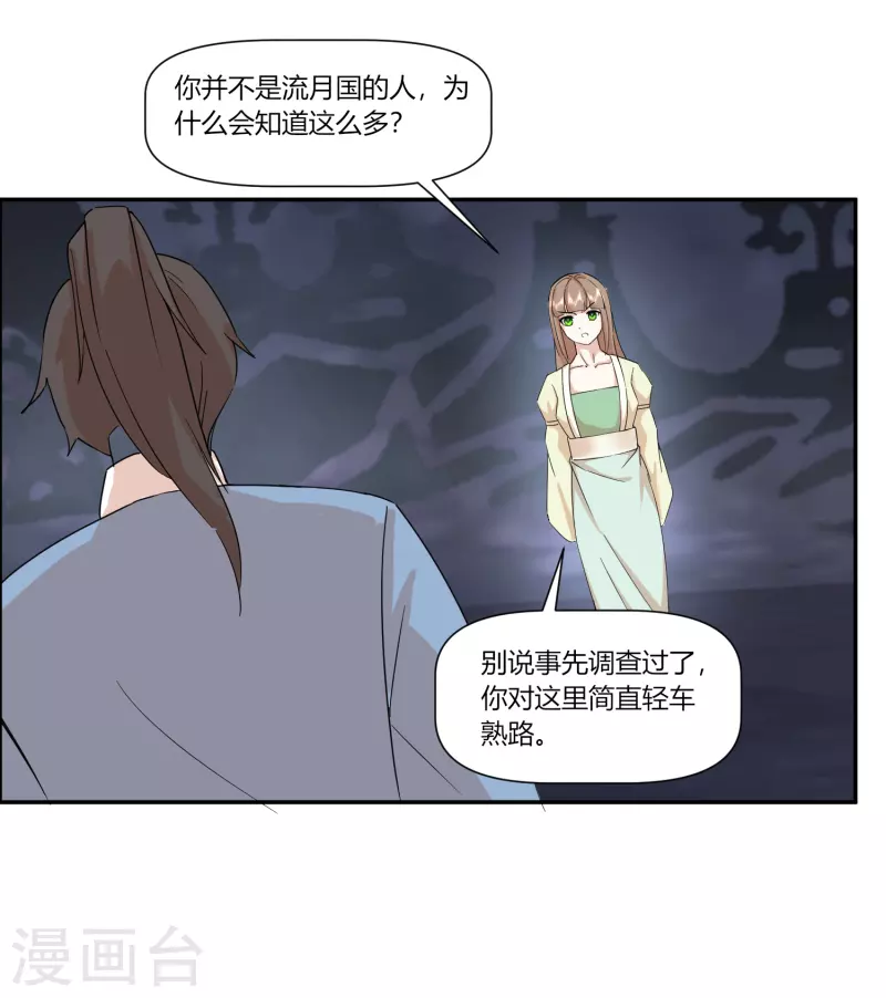 第2季36话 安王被绑架？-第87话