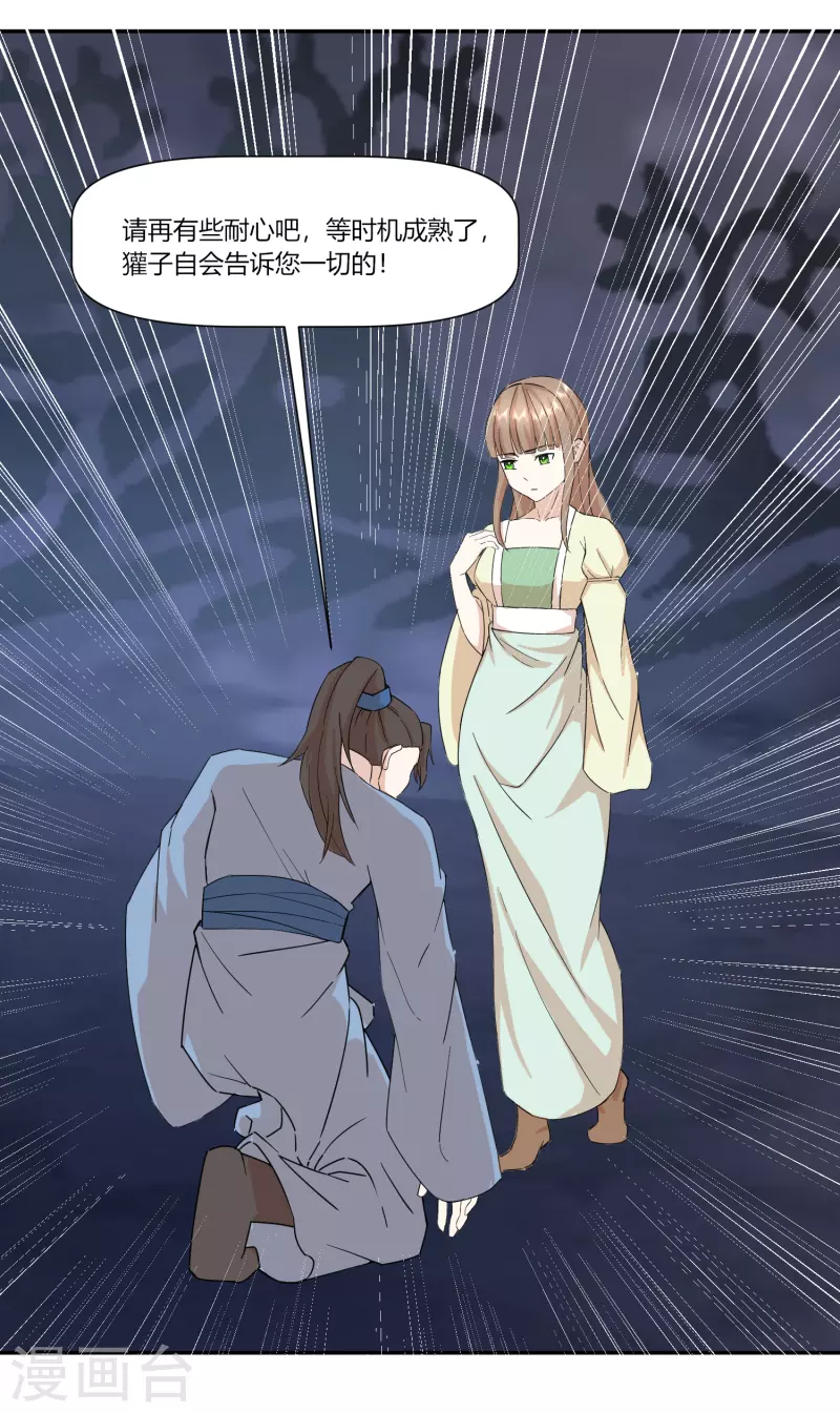 第2季36话 安王被绑架？-第87话