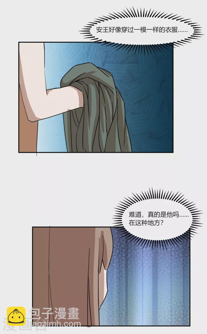 第2季36话 安王被绑架？-第87话