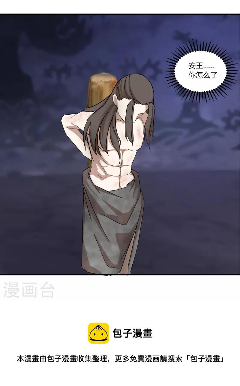 第2季36话 安王被绑架？-第87话