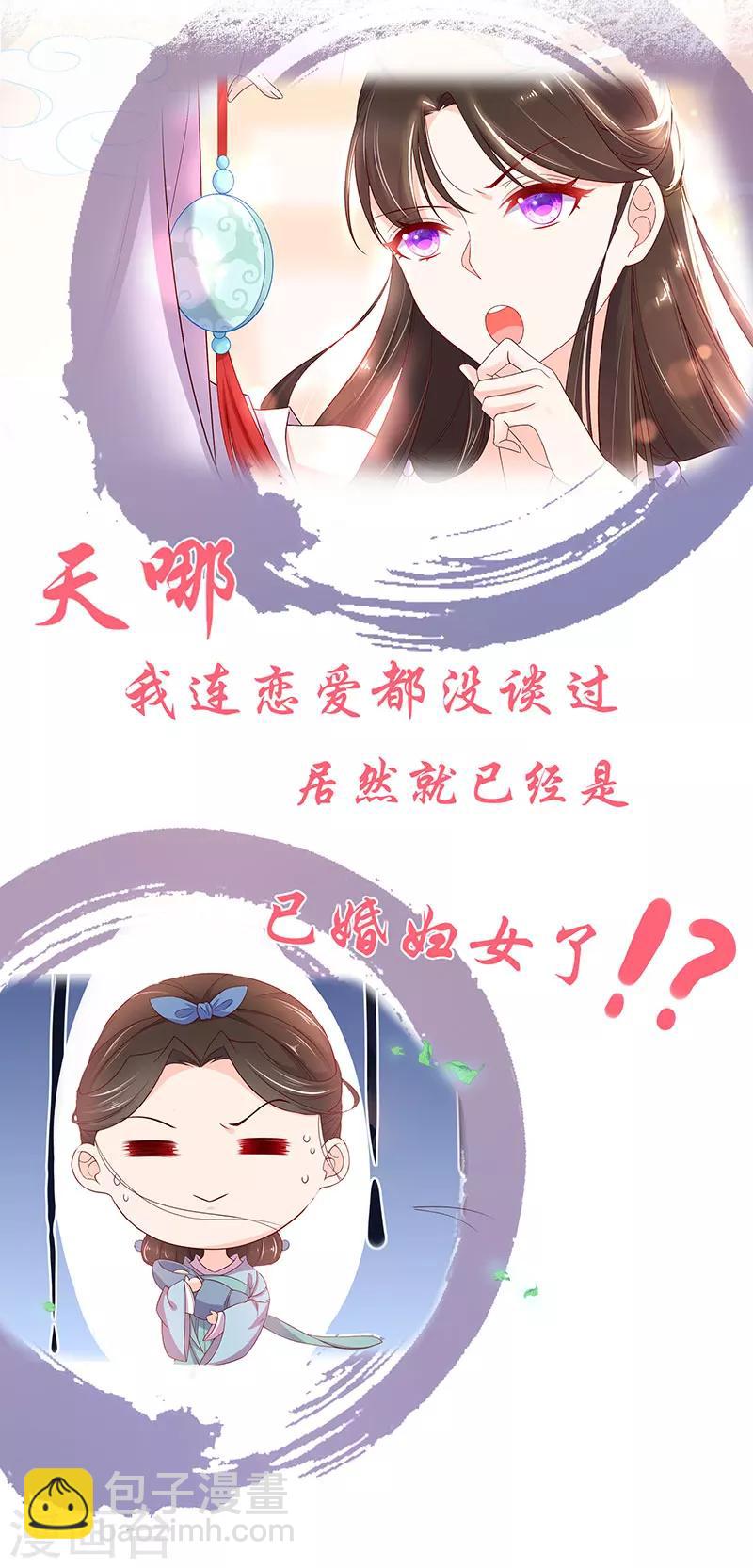 🍘王妃的修仙指南 序章 第5页