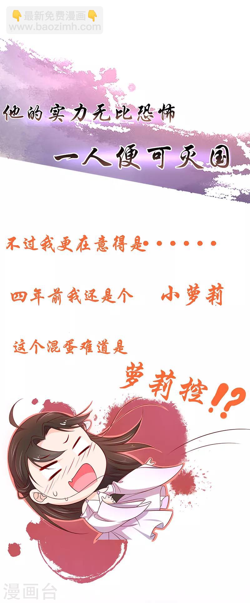 🍘王妃的修仙指南 序章 第8页