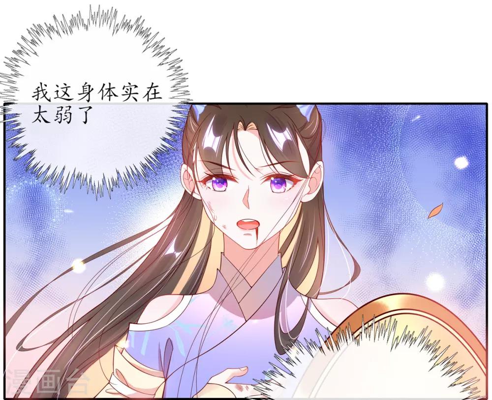 🍘王妃的修仙指南 第7话 云悠危险！ 第15页