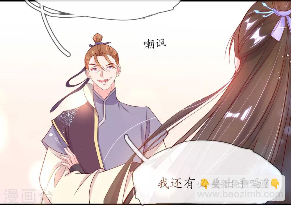 🍘王妃的修仙指南 第7话 云悠危险！ 第17页