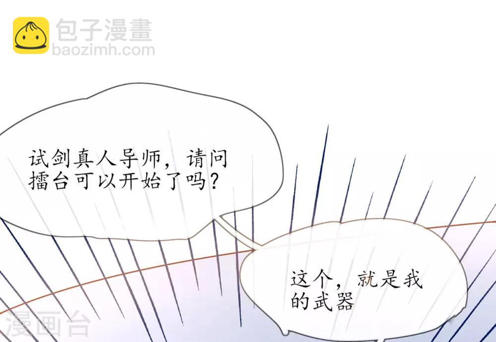 🍘王妃的修仙指南 第7话 云悠危险！ 第18页