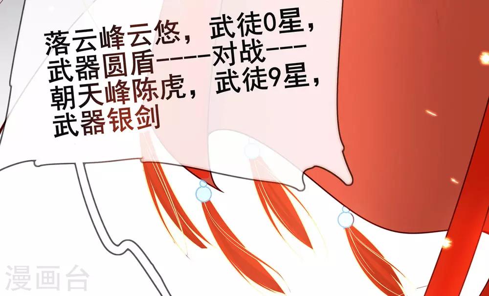 🍘王妃的修仙指南 第7话 云悠危险！ 第22页