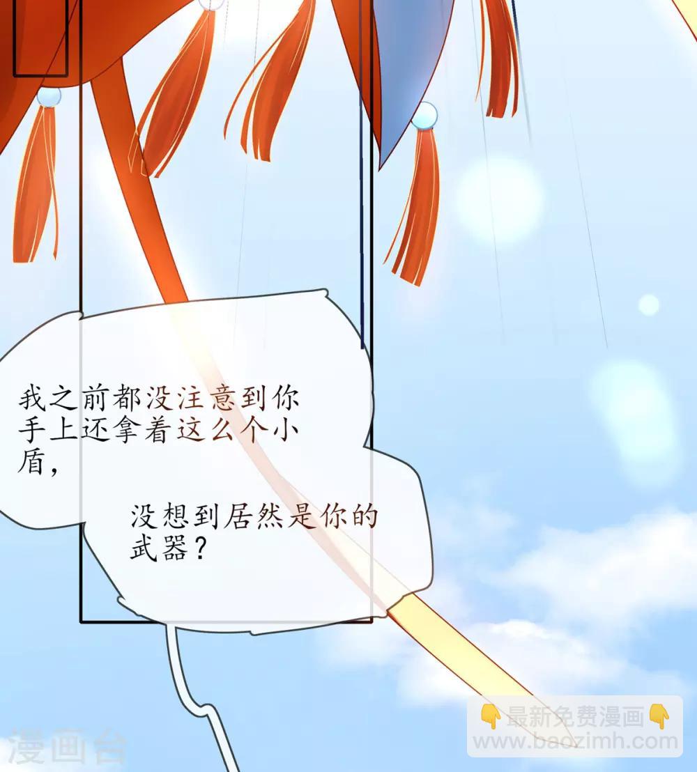 🍘王妃的修仙指南 第7话 云悠危险！ 第33页