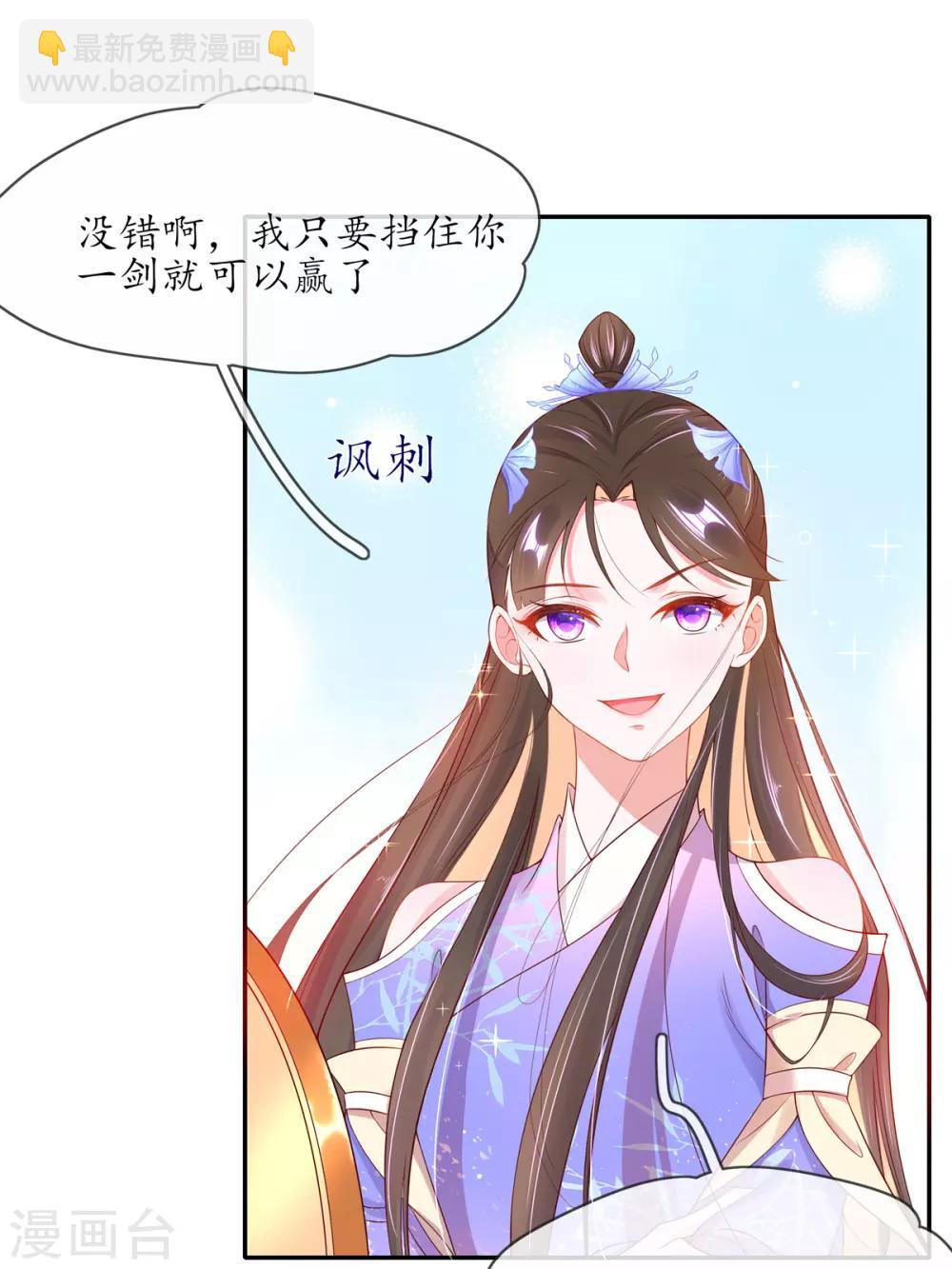 🍘王妃的修仙指南 第7话 云悠危险！ 第35页