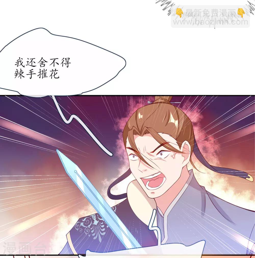 🍘王妃的修仙指南 第7话 云悠危险！ 第38页