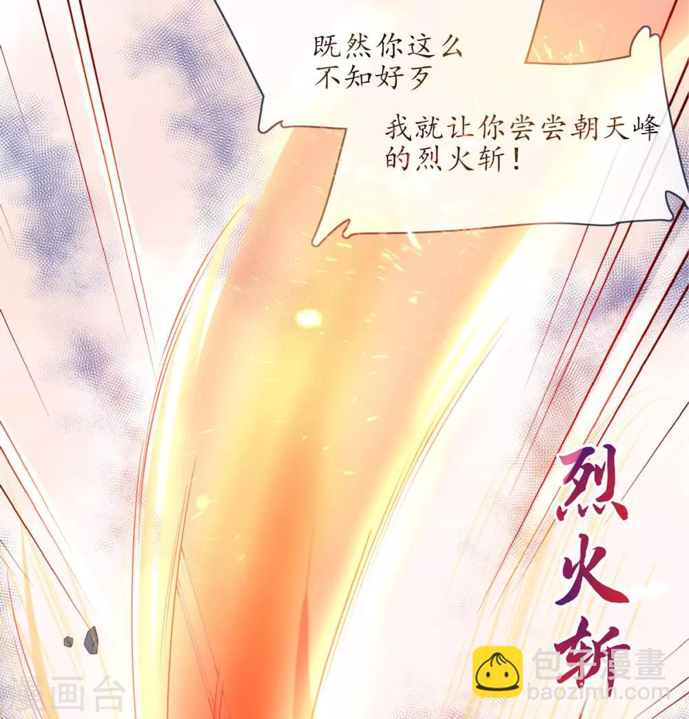 🍘王妃的修仙指南 第7话 云悠危险！ 第39页