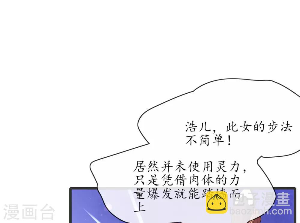 🍘王妃的修仙指南 第7话 云悠危险！ 第5页
