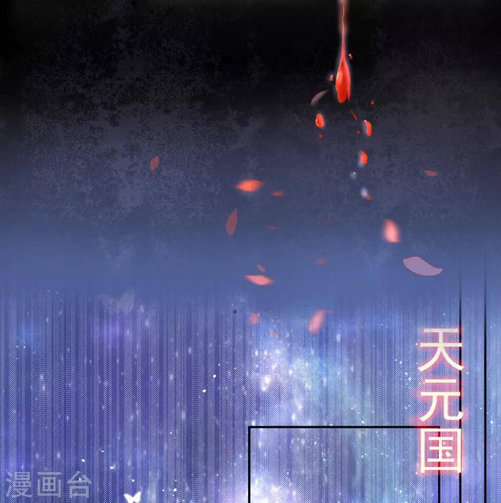 🍘王妃的修仙指南 第7话 云悠危险！ 第50页