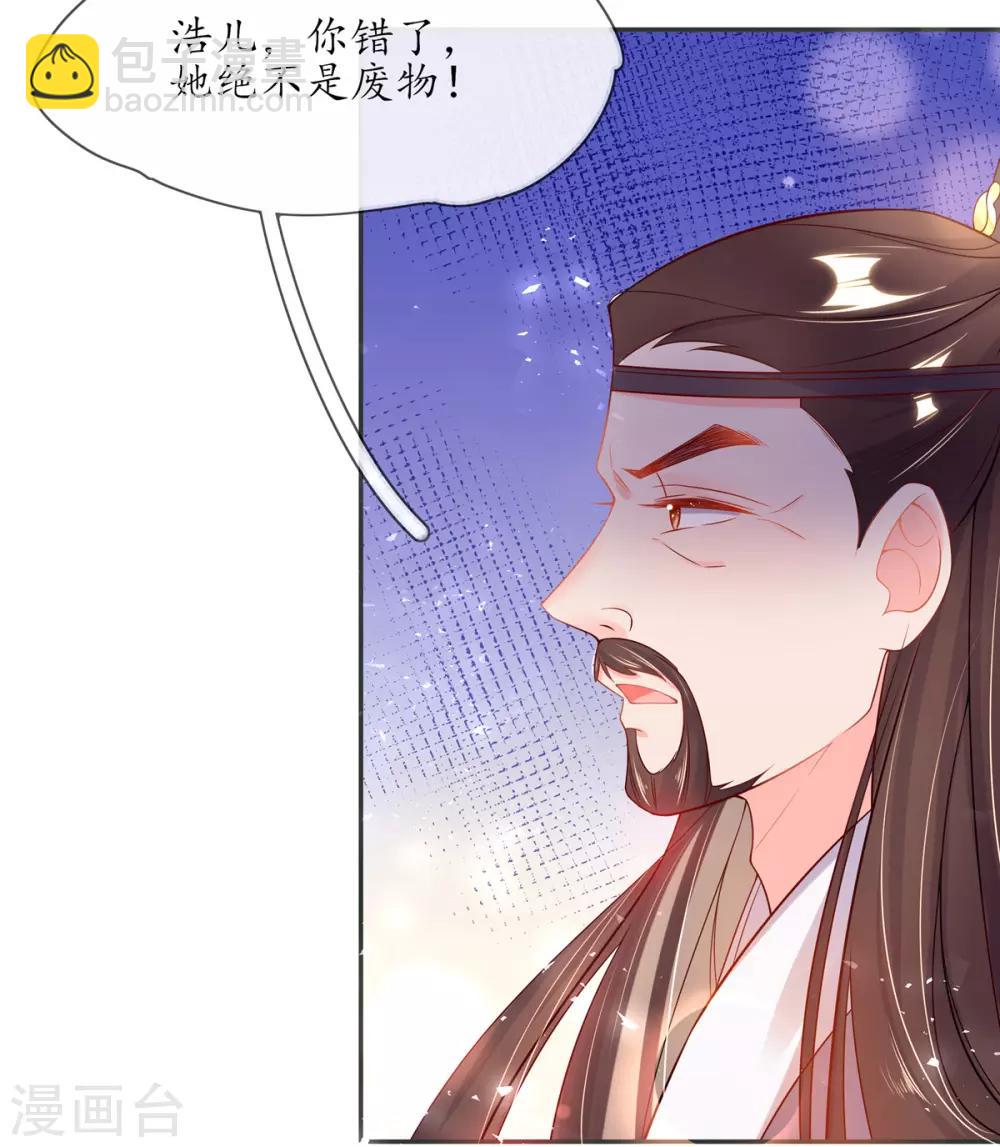 🍘王妃的修仙指南 第7话 云悠危险！ 第9页