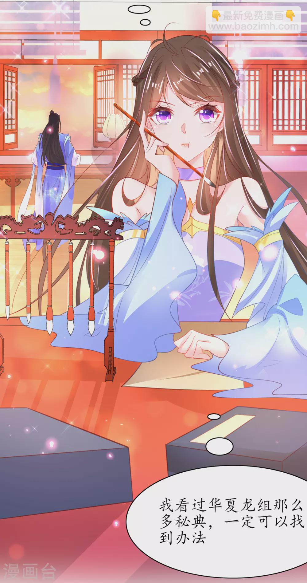 🍘王妃的修仙指南 第90话 悬丝雪蚕 第10页